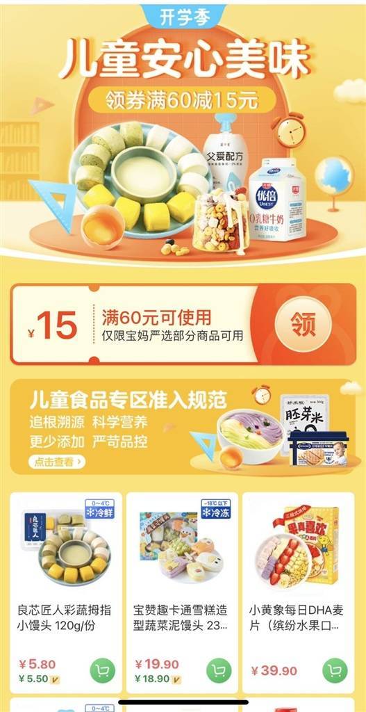開學季兒童經(jīng)濟升溫，食品銷售成亮點